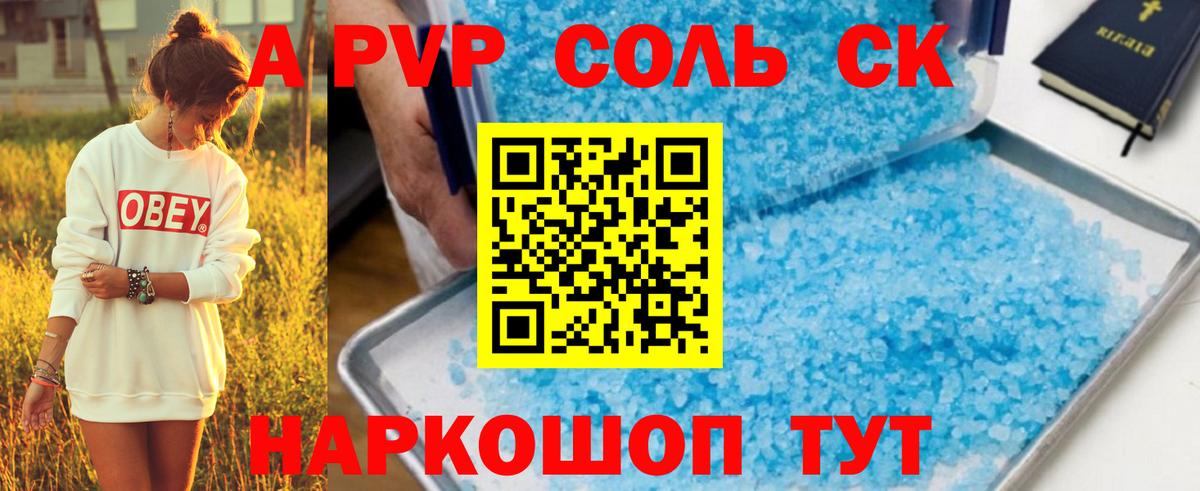 Alfa_PVP  A-PVP Соль  Вход с VPN  Калуга  Альфа ПВП Crystall 