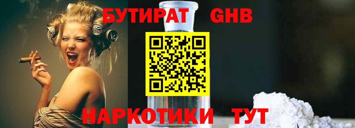 Калуга  Бутират бутик  БУТИРАТ  Вход с VPN 