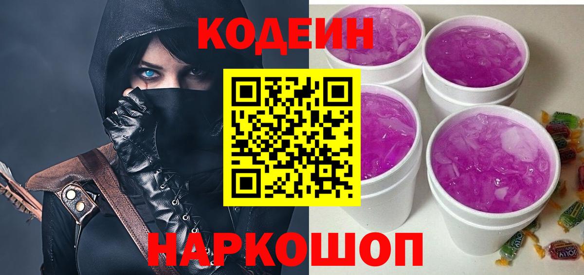 Калуга  Кодеин напиток Lean (лин)  Вход с VPN  Кодеин Purple Drank 