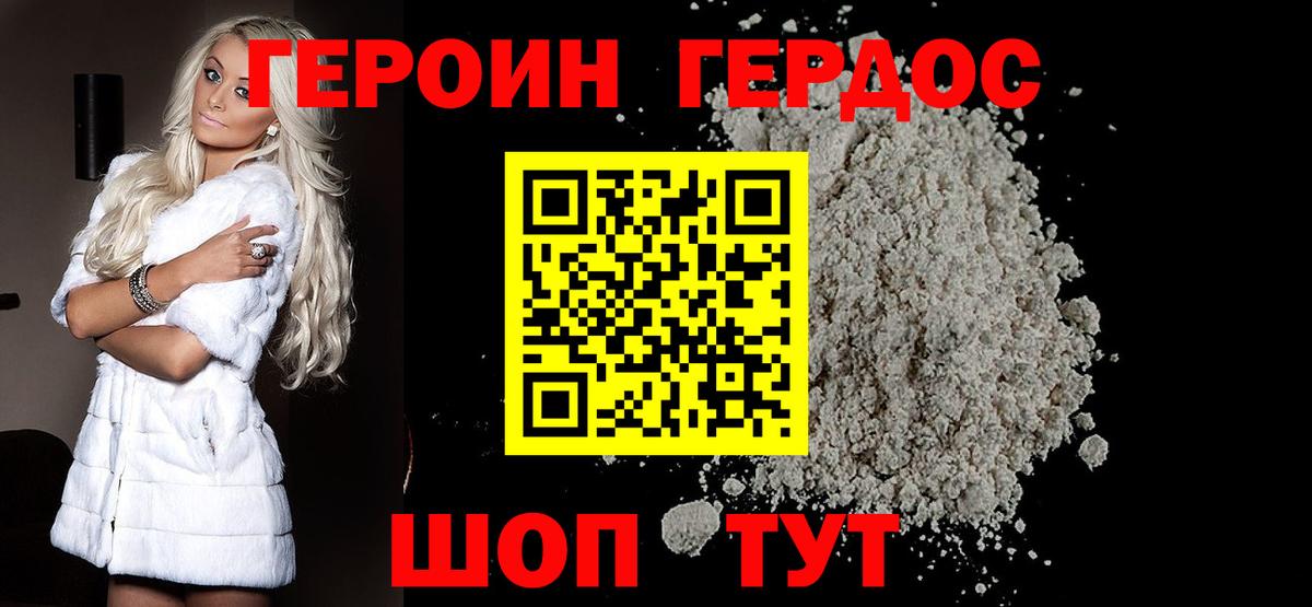 ГЕРОИН герыч  Вход с VPN  Калуга 