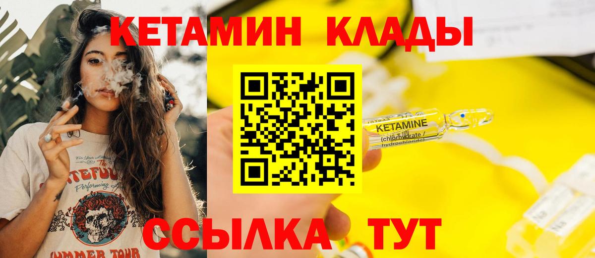 КЕТАМИН VHQ  Вход с VPN  Калуга 