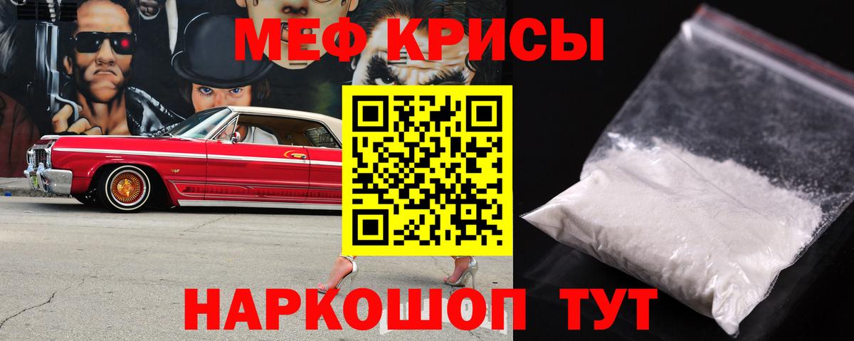 МЯУ-МЯУ  МЕФ mephedrone  МЯУ-МЯУ кристаллы  Вход с VPN  Калуга 